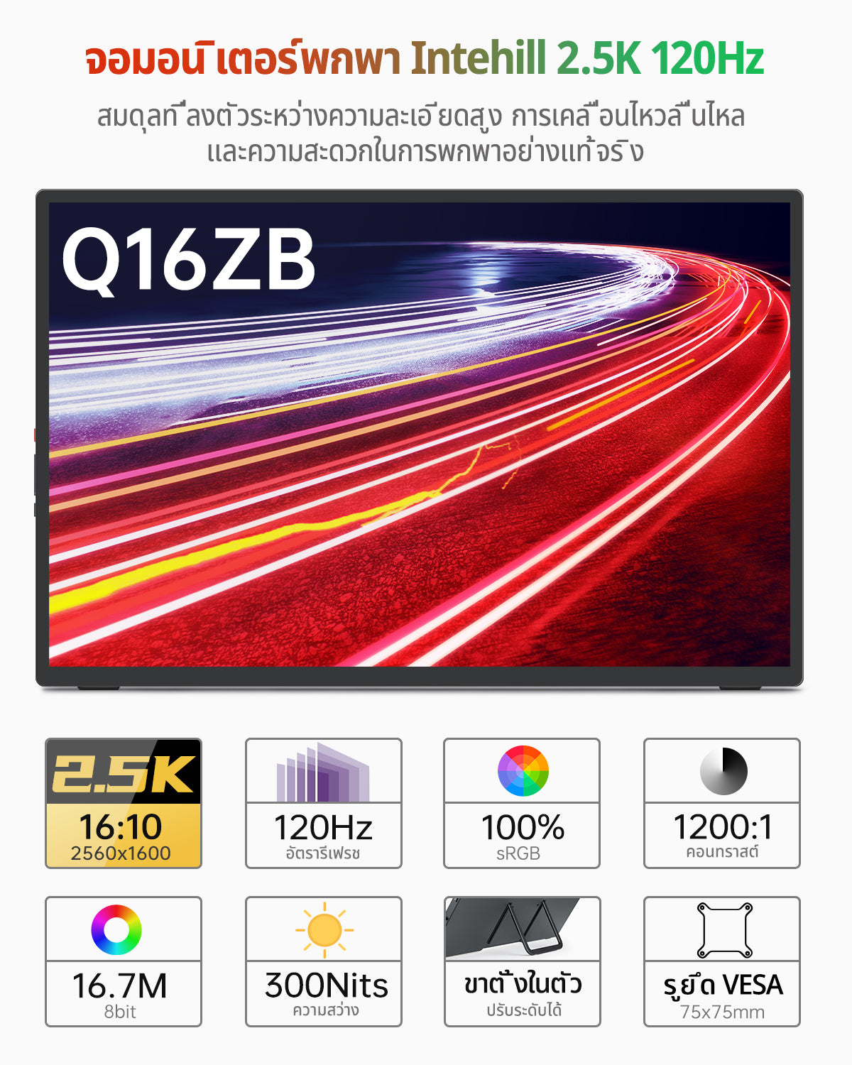 Intehill Q16ZB จอพกพา 2K 16 นิ้ว (2560×1600) 120Hz IPS จอแยก