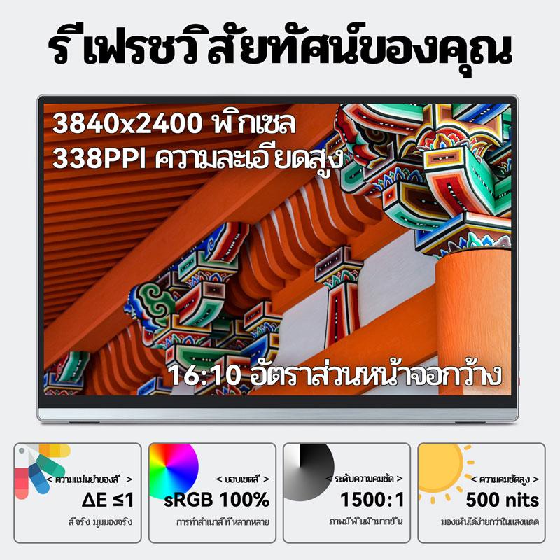 Intehill U13ZT จอพกพา 13.4 นิ้ว 4K+ (3840×2400) 60Hz IGZO หน้าจอสัมผัส (จอพกพา สัมผัส)