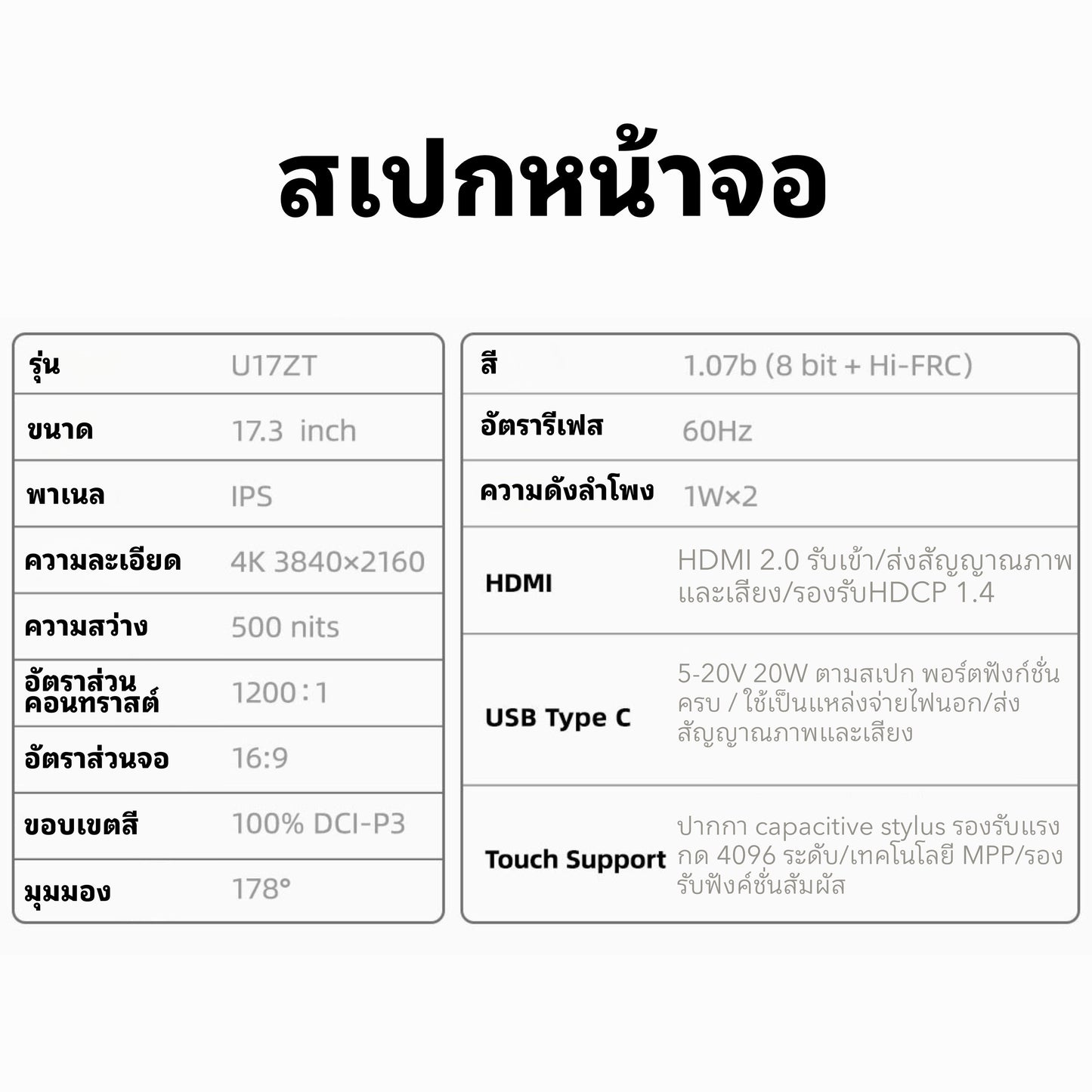Intehill U17ZT จอคอมพกพา 17.3 นิ้ว 4K UHD (3840×2160) 60Hz IPS หน้าจอสัมผัส จอแยก รองรับปากกา 4096 ระดับแรงกด