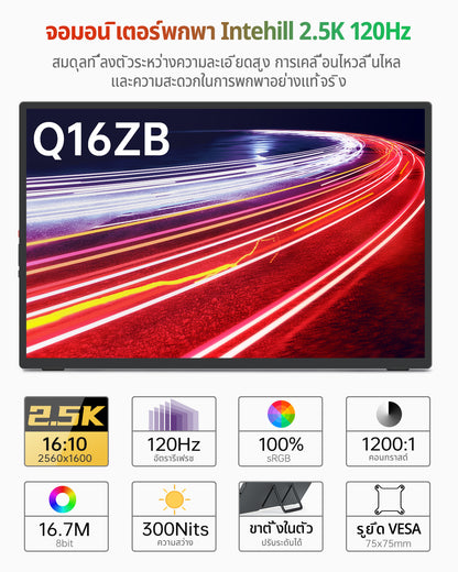 Intehill Q16ZB จอพกพา 2K 16 นิ้ว (2560×1600) 120Hz IPS จอแยก