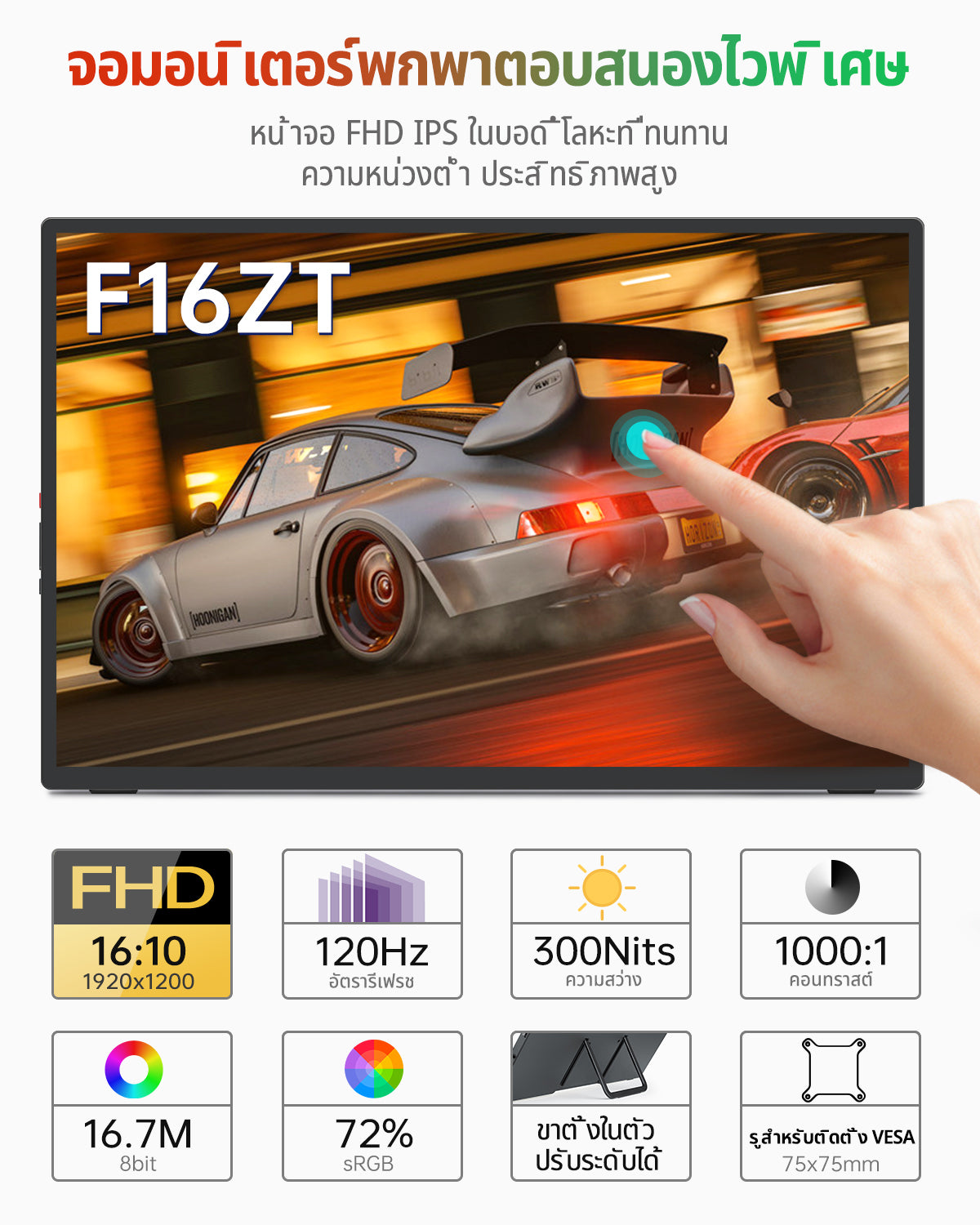 Intehill F16ZT จอคอมพกพา 16 นิ้ว FHD+ (1920×1200) 120Hz IPS หน้าจอสัมผัส (จอพกพา สัมผัส)