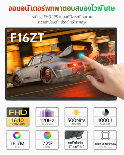 Intehill F16ZT จอคอมพกพา 16 นิ้ว FHD+ (1920×1200) 120Hz IPS หน้าจอสัมผัส (จอพกพา สัมผัส)